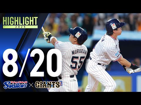 スワローズ活躍シーン】村上宗隆選手、特大の先制8号ソロ＆山田哲人