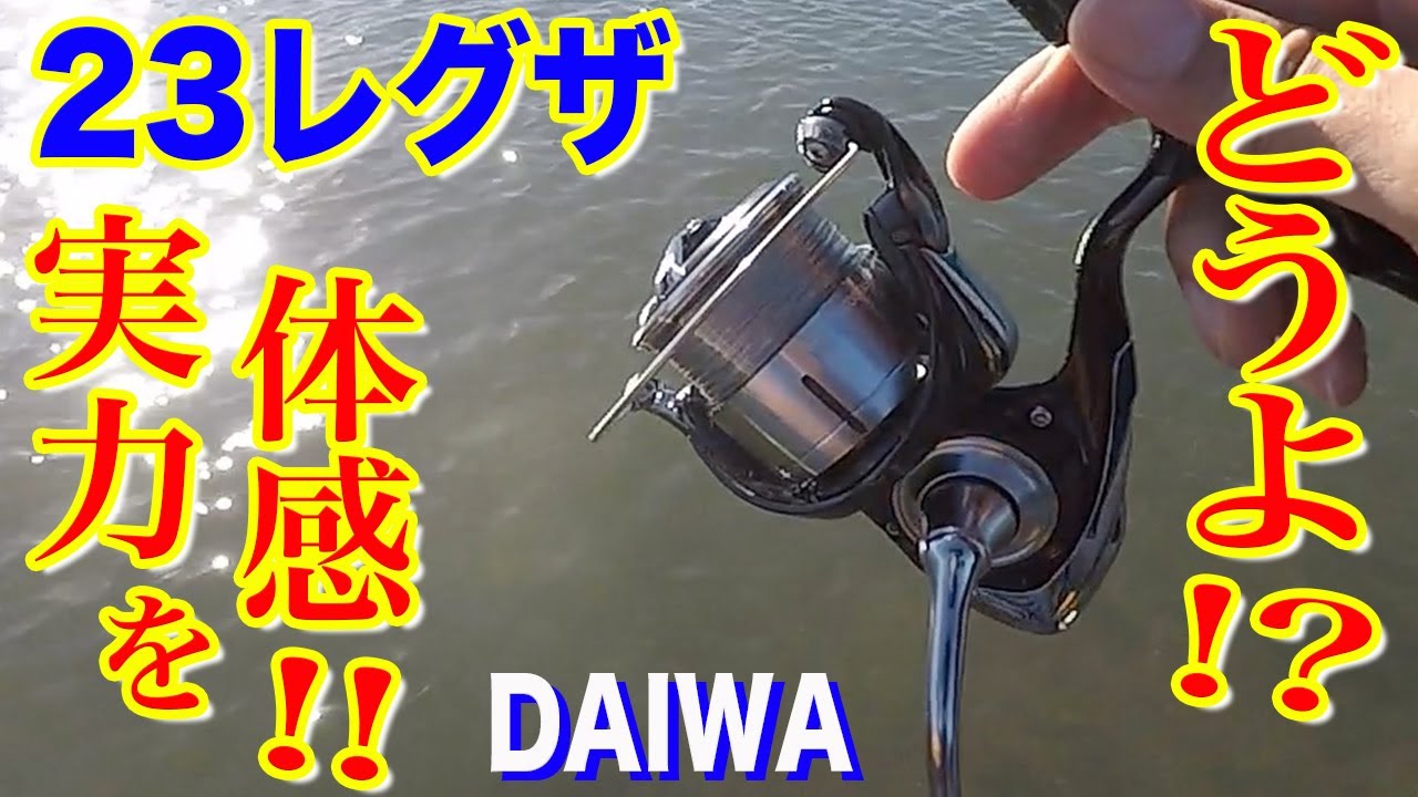23 REGZA] The hot new Daiwa product! Experience its power! - YouTube