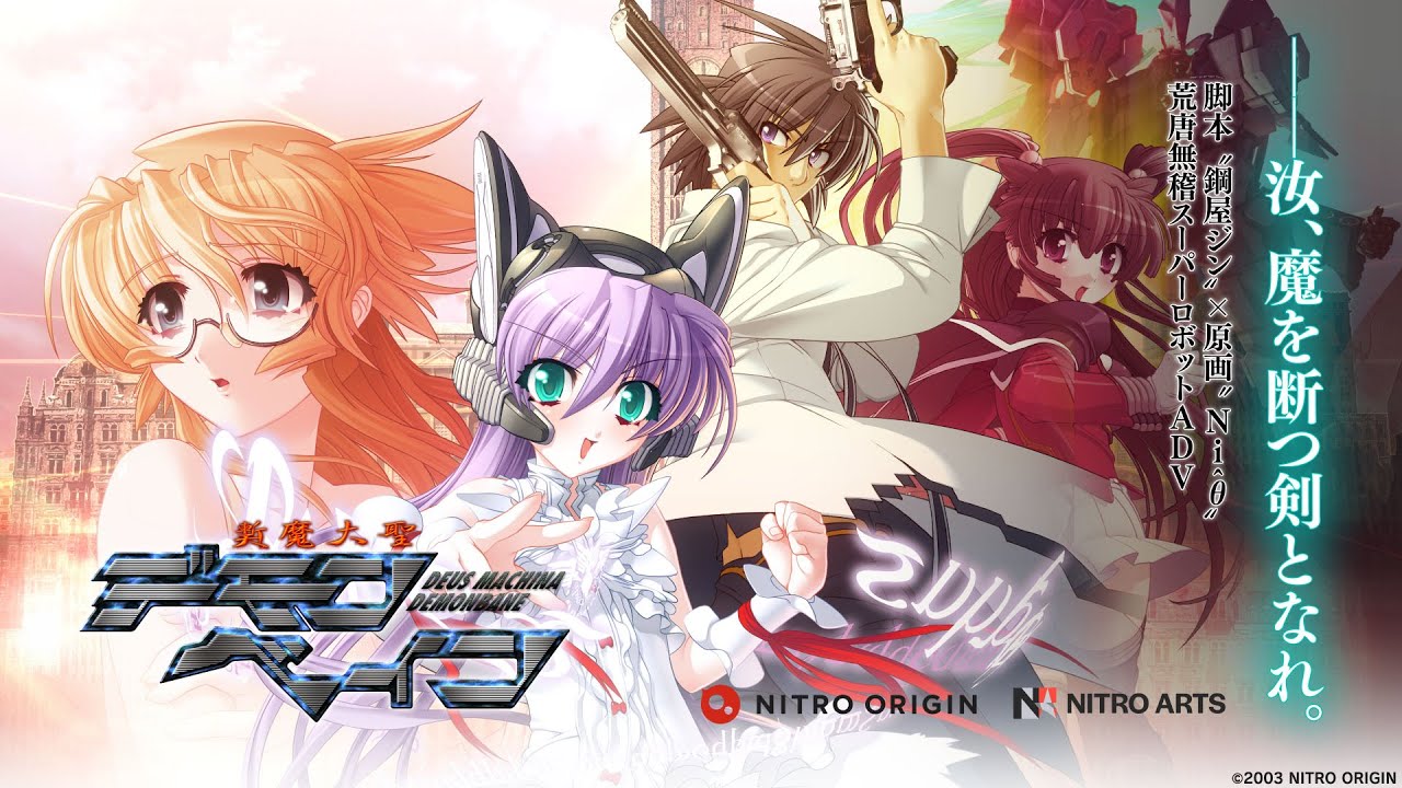 斬魔大聖デモンベイン』紹介PV【ニトロアーツVer.】 - YouTube