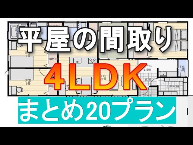 Single-story 4LDK floor plan summary 20 plans Single-story floor