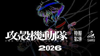 Ghost in the Shell Official Global Site