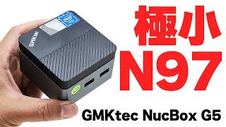 Intel N97搭載極小PCの性能と使い心地は？「NucBox G5」レビュー