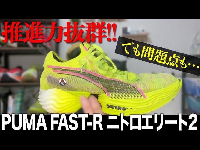 4月13日新色発売】PUMAのハイエンドレーシングが推進力やばい