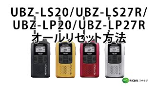 UBZ-LP20 | JVCケンウッド(JVC KENWOOD) | 無線機・トランシーバー