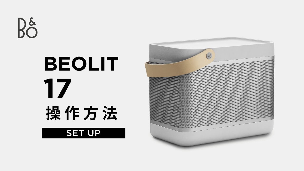 B&O PLAY]Beolit17 操作方法 - YouTube