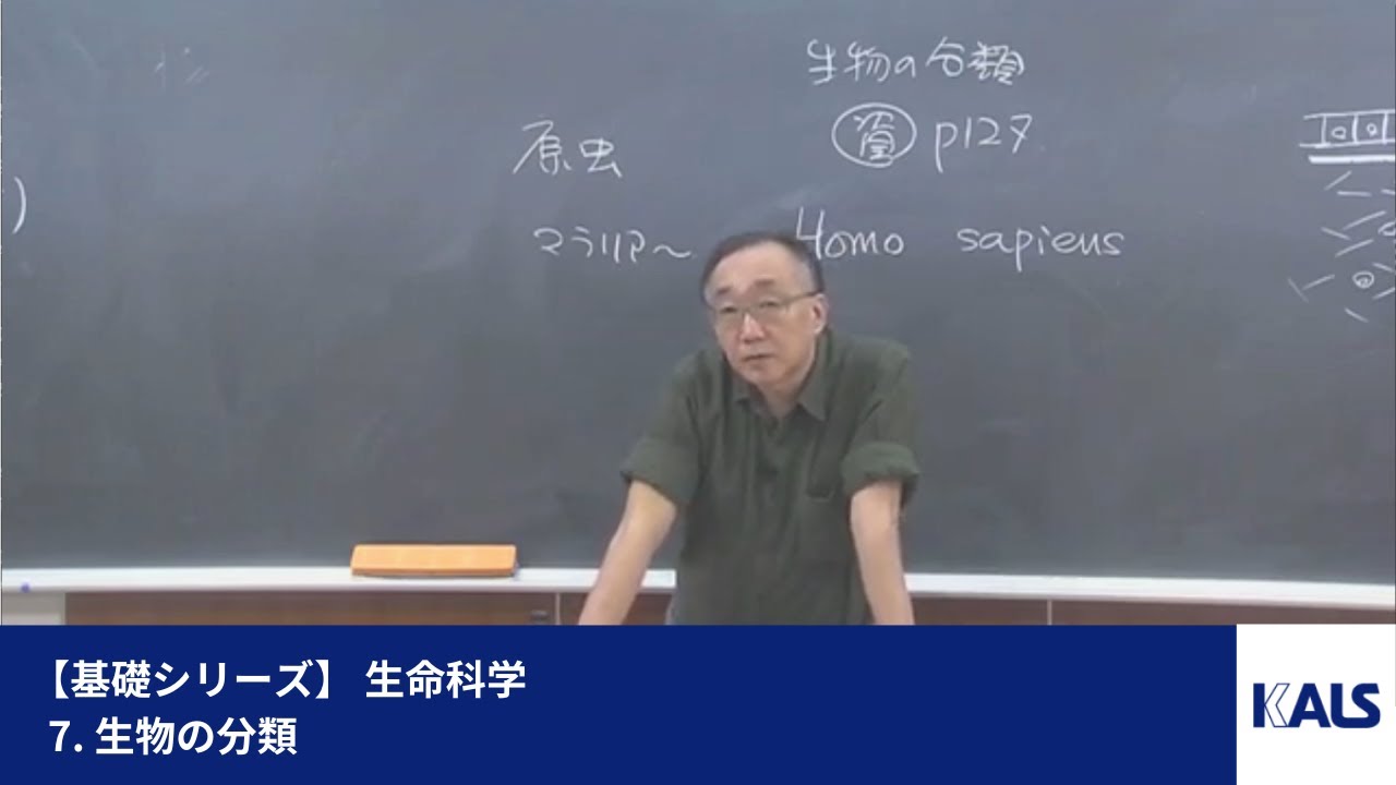 基礎シリーズ】 生命科学 第1講 - 1. ガイダンス | 医学部学士編入対策