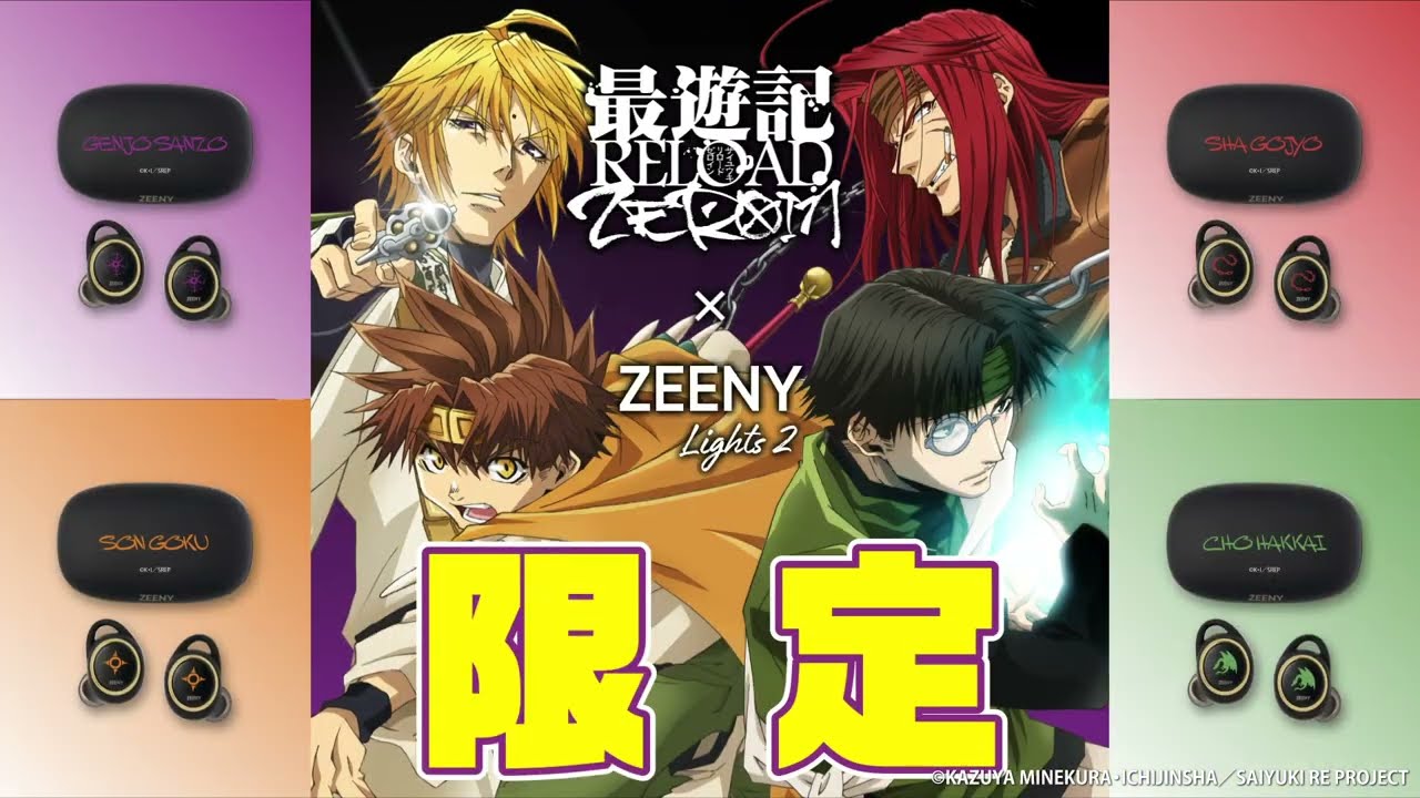 最遊記RELOAD -ZEROIN- × Zeeny コラボイヤフォン】 数量・期間限定