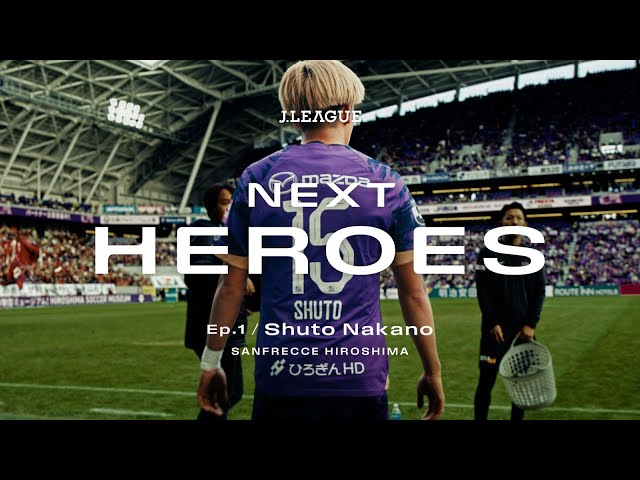 大卒2年目で躍進 5ゴール5アシストの超攻撃的DF】中野就斗 密着