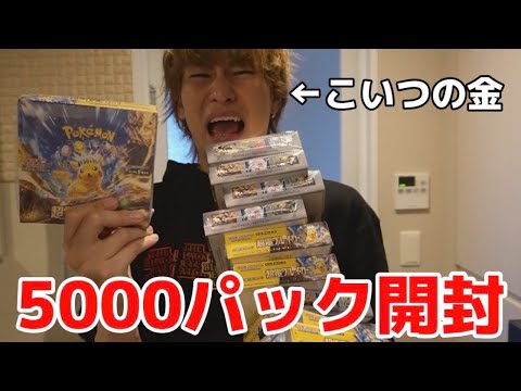 ダイキ様の金で最新ポケカ買い占めたら家賃払えなくなって泣いてました