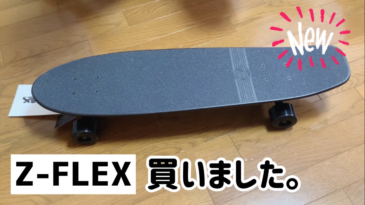 Z-FLEX ニセコダウンチル クルーザー Z-FLEX ( ジーフレックス