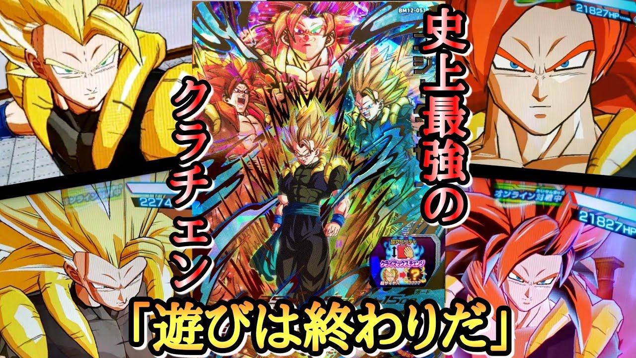 1R目で全ての気力を無力化する最強のクライマックスチェンジ｢ゴジータ