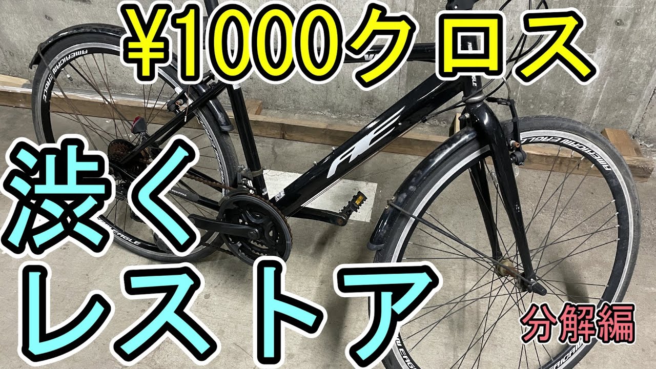 500で買ったジャンク折りたたみ自転車をレストア - YouTube