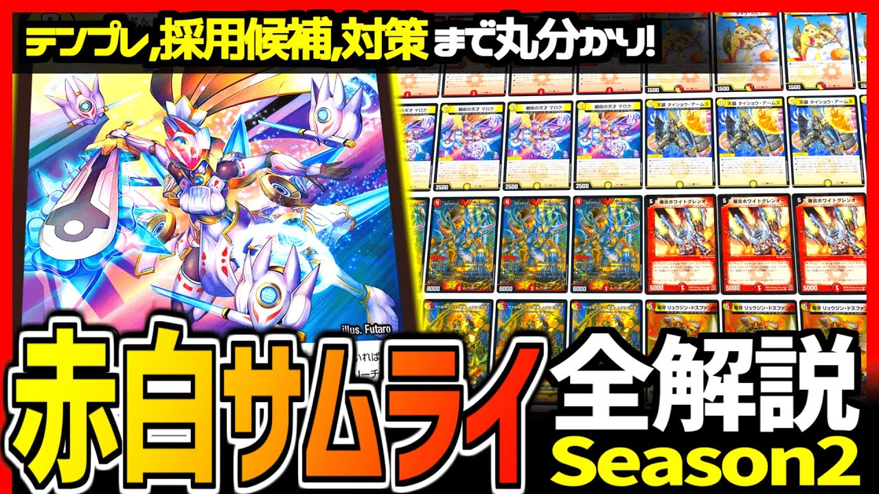 教科書シリーズ】《マロク》入り「赤白サムライ」が大暴れ！様々な