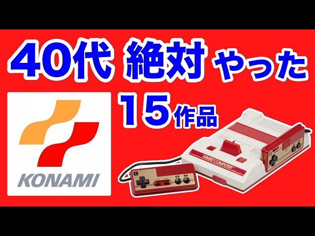 Konami has so many masterpieces! [Famicom] 15 games that everyone