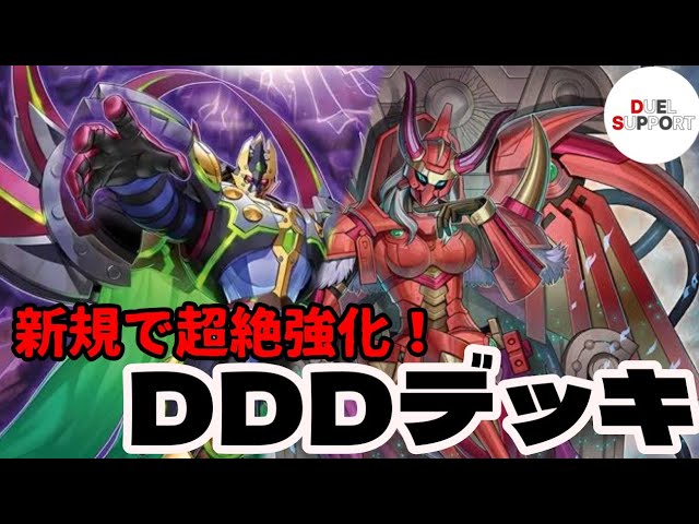 DD Otaku Rejoice] Introducing the new DDD decks! [New Set Deck