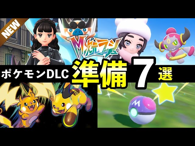 Pokemon ZA] 7 things to prepare for just before the M-dimensional