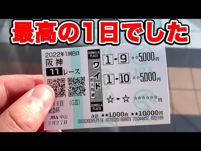 神回】穴馬を絡めて狙った馬券購入すれば負けないのでは！？【競馬に