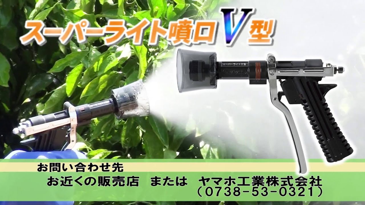スーパーライト噴口Ⅴ型 - YouTube