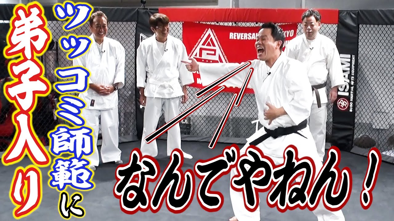 Diane] Let's learn Naniwa-style Tsukkomi Karate 