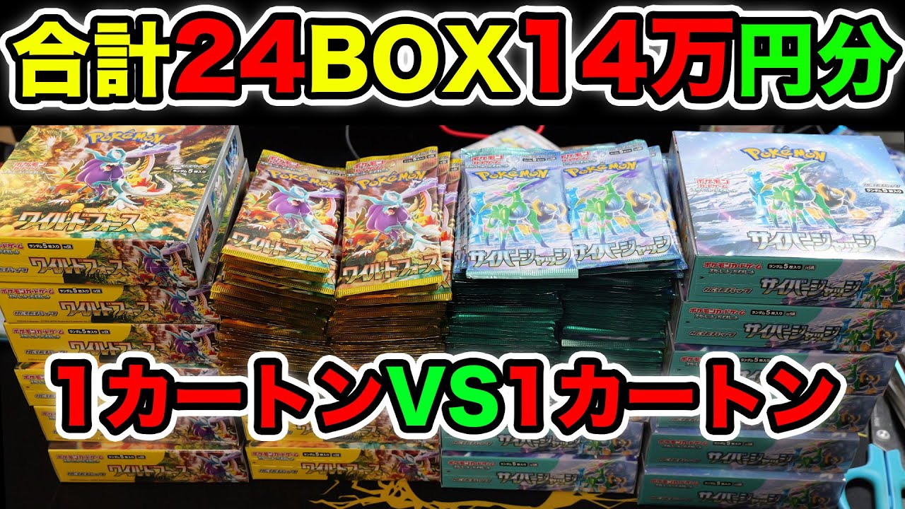 Pokemon Cards] We'll open one carton of each of the two latest