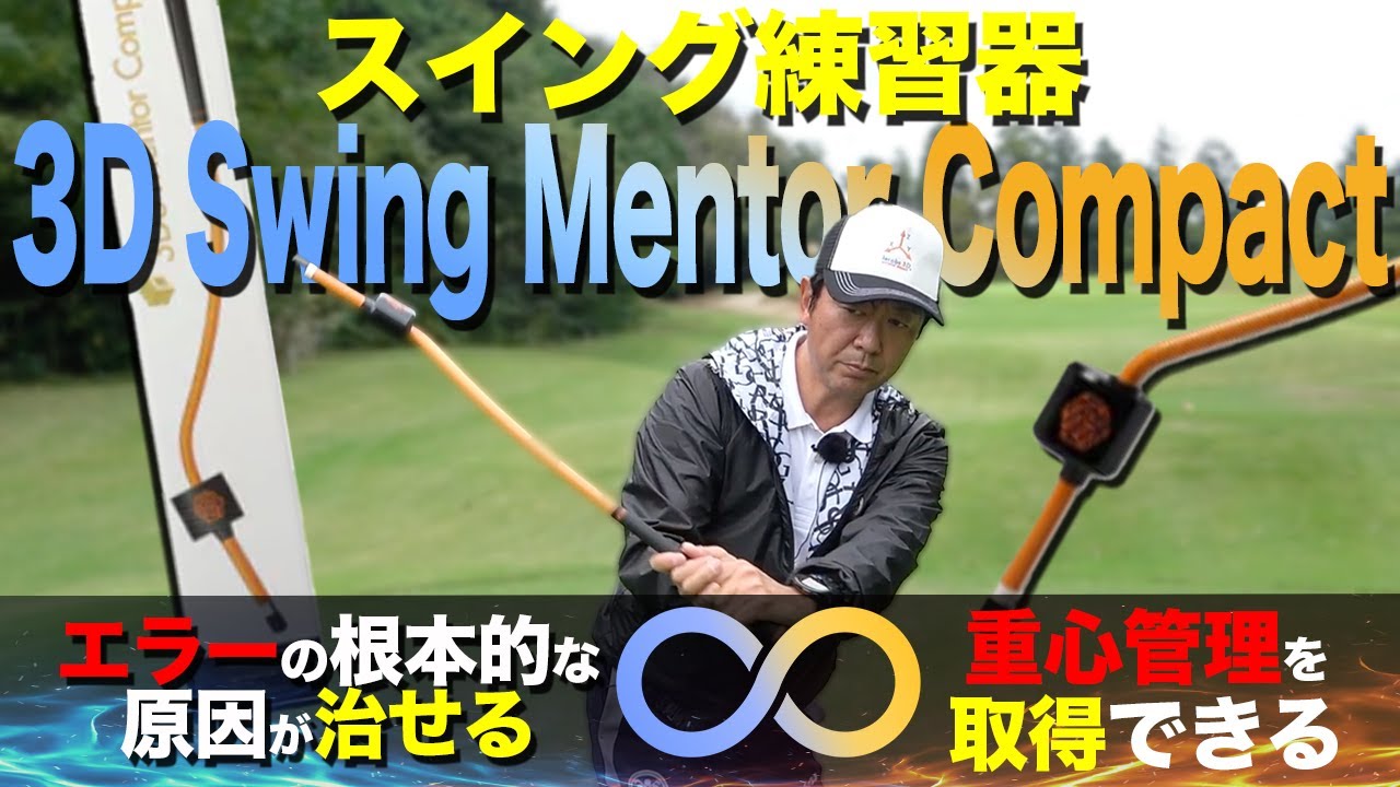 3D Swing Mentor – TASKGOLF store