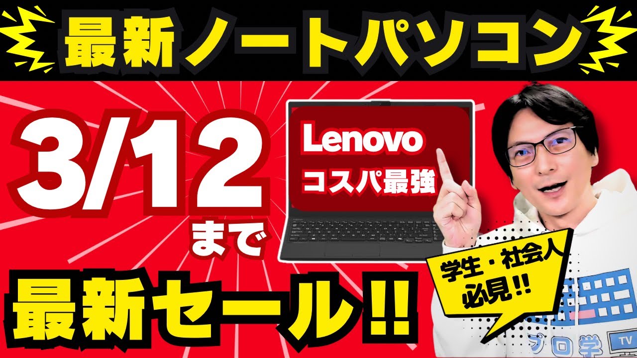 2026最新おすすめ】HP・Lenovoノートパソコンが安い！ノートPC選び方