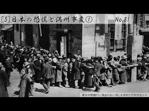 092 ＃教科書P.138 ＃歴史総合 第6章：経済危機と第二次世界大戦