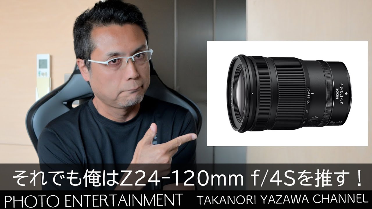 980【機材紹介】ズームレンズはズーム幅か、F値固定か！？Z 24-200mm