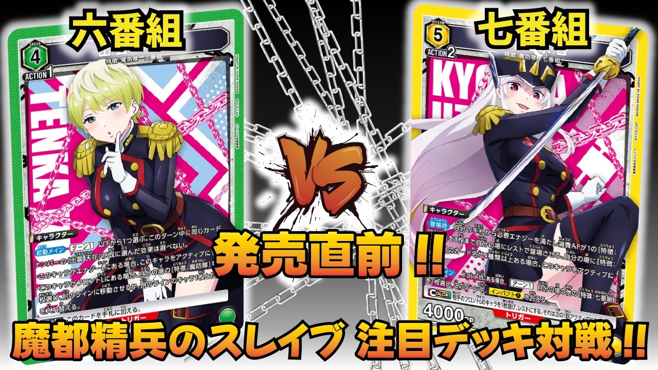 プレシャスブースター発売直前!!『青アンティーカ』VS『コメティック