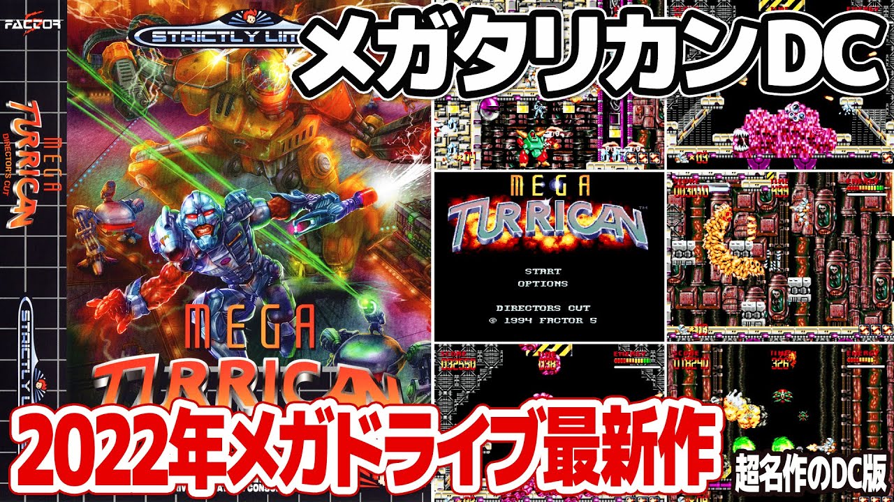 Mega Turrican Director's Cut (Megadrive/Sega Genesis) Physical