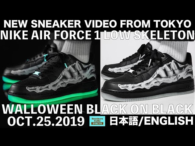 2019ハロウィン仕様 ナイキ エアフォース スケルトン ブラック NIKE