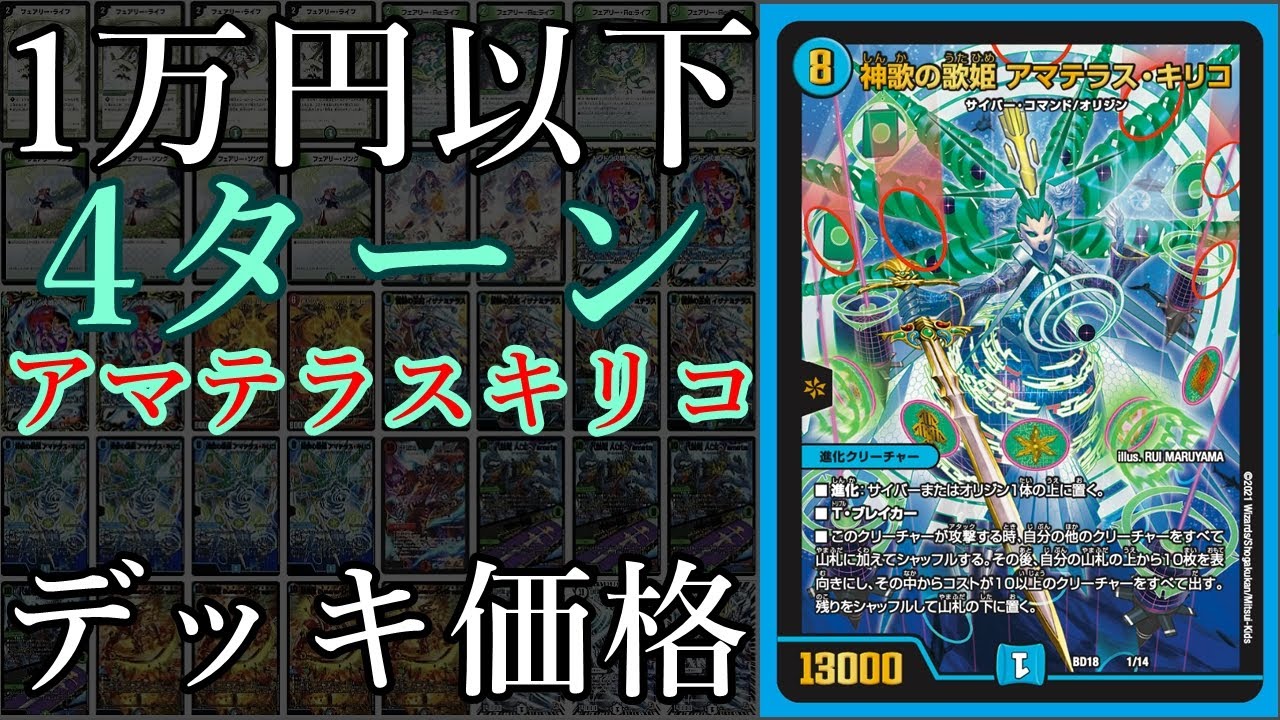 神歌繚嵐を1万円以下で改造！アマテラスキリコデッキ価格 - YouTube