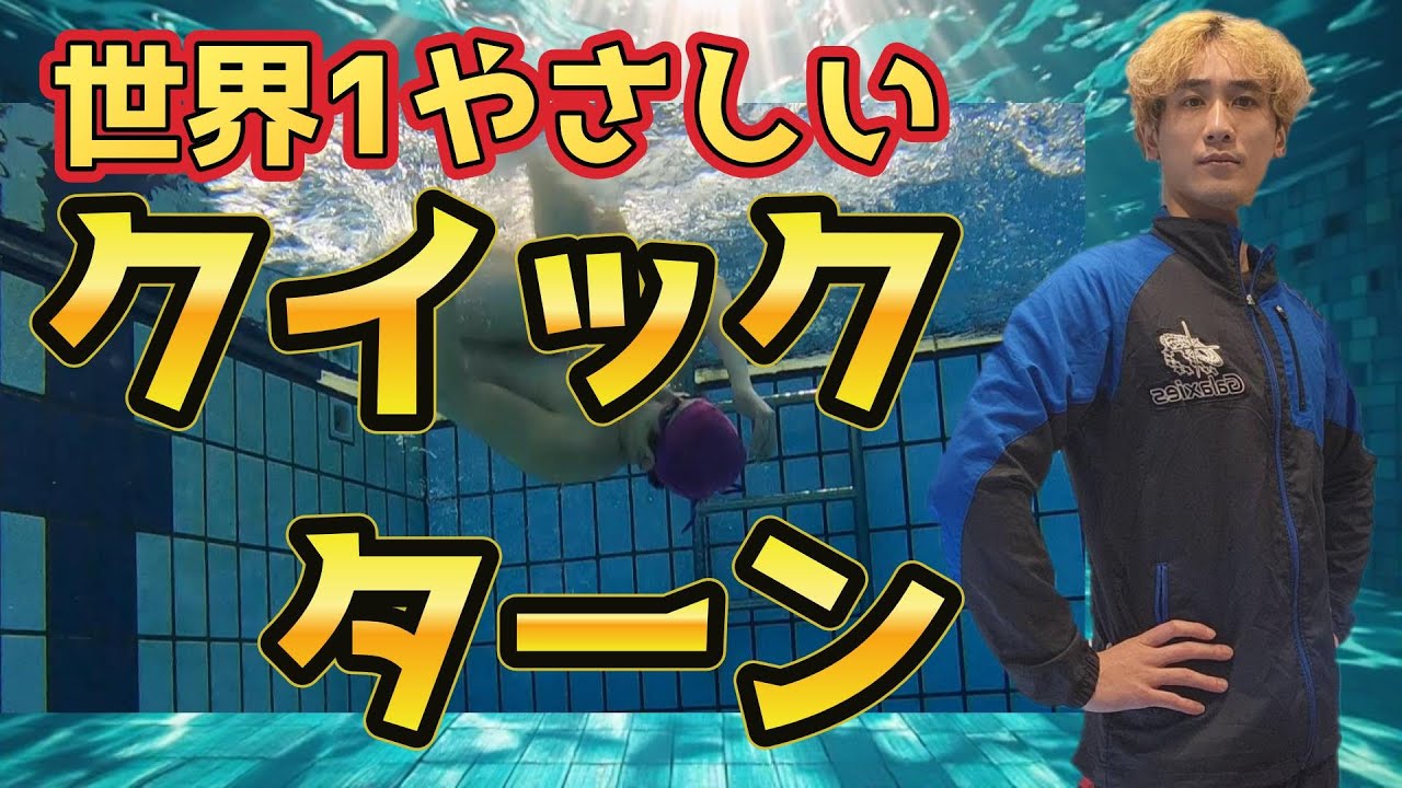 自由形が別次元に速くなる｜佐藤久佳監修スピード強化プログラム