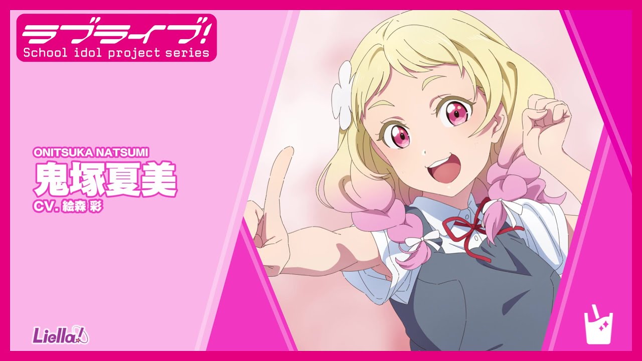 ラブライブ！スーパースター!! Liella! スペシャル朗読動画 vol.24