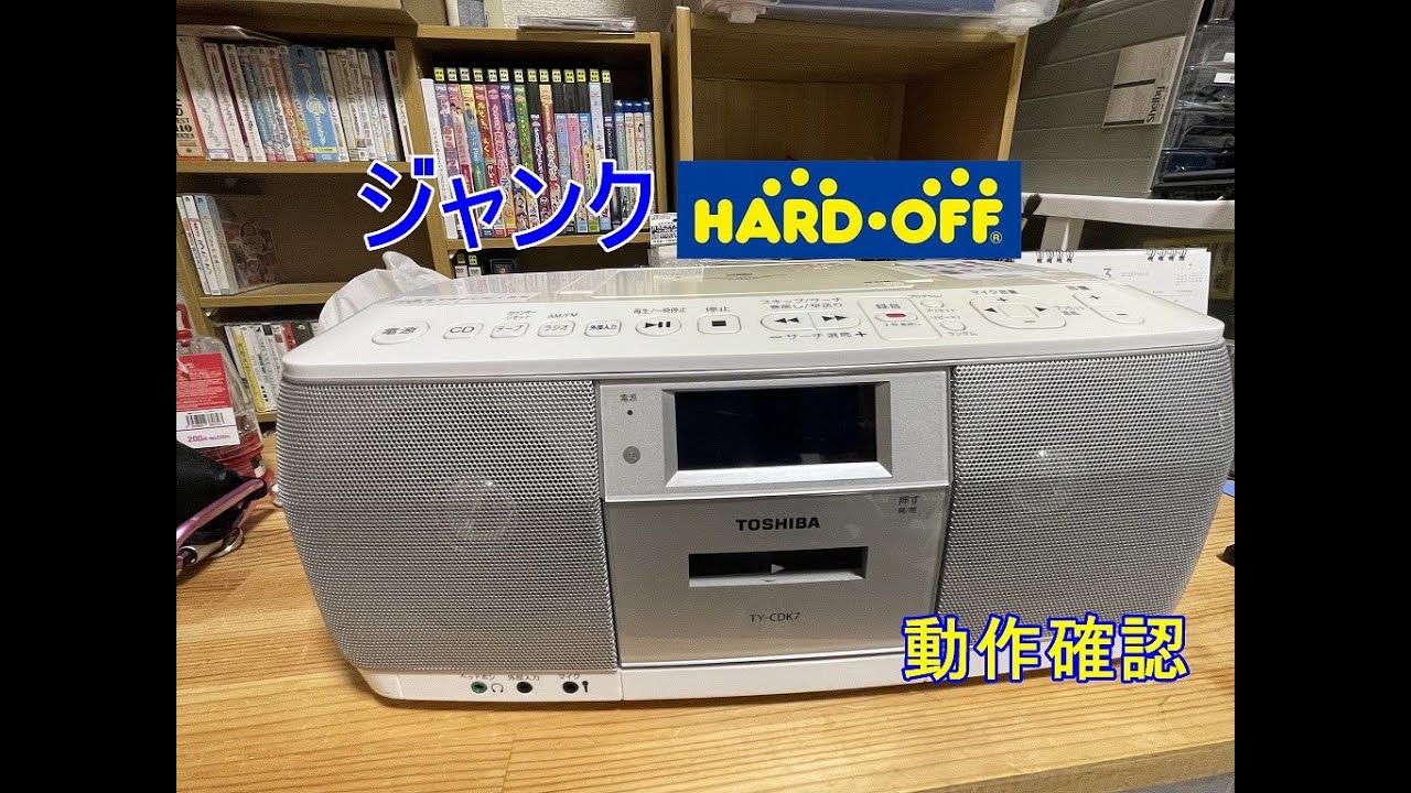 HARD OFF] Junk Toshiba CD Boombox TY-CDK7 (Tested and Working
