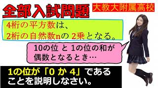 Frontal Breakthrough!] Integers: Osaka Kyoiku University Senior