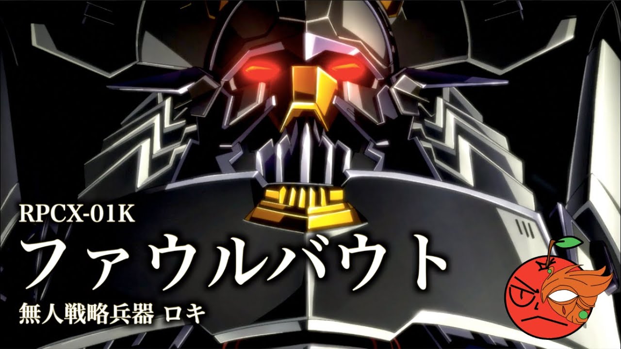 ファウルバウト【コードギアス】【奪還のロゼ】【機体解説】 - YouTube