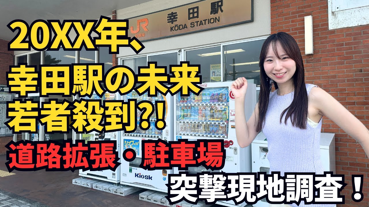 Will the area around Koda Station change dramatically in 20XX?! We