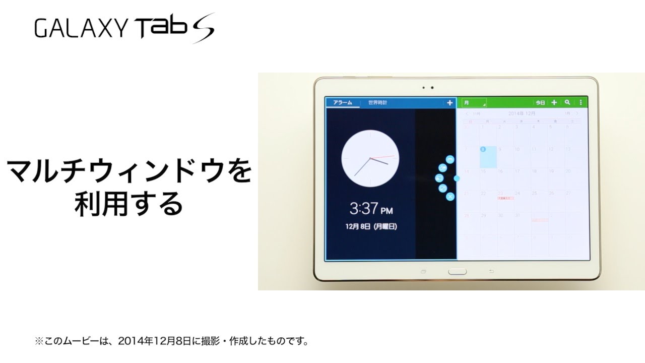 au新モデル『GALAXY Tab S』 スマホとパソコンの“イイとこどり”の一台