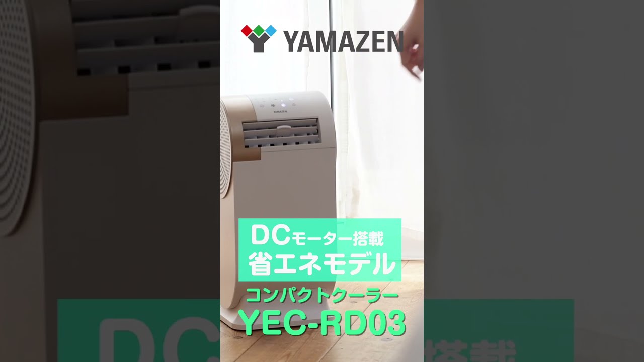 コンパクトクーラー YEC-RD03 - YouTube