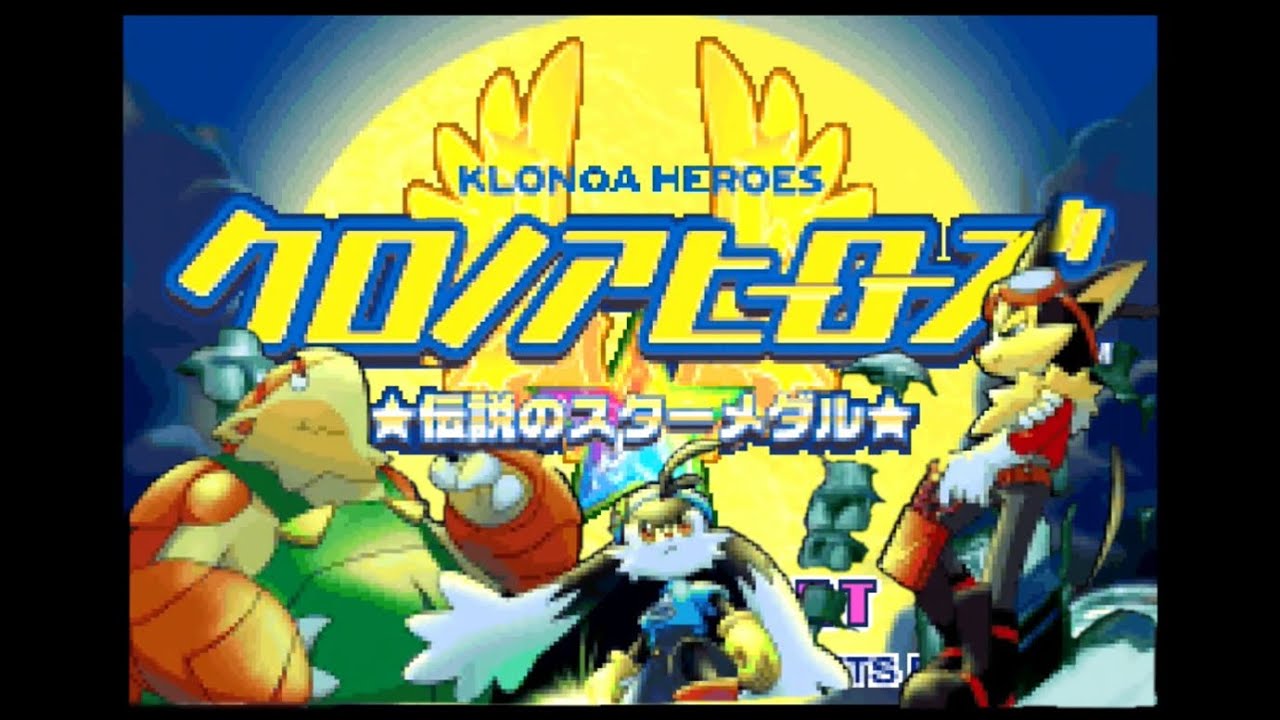 GBA】クロノアヒーローズ 伝説のスターメダル【実況なし/ゲームボーイ