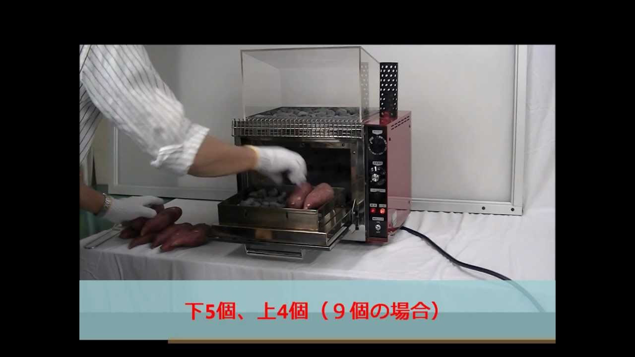 エイシン電機の焼き芋機YGシリーズ.wmv - YouTube