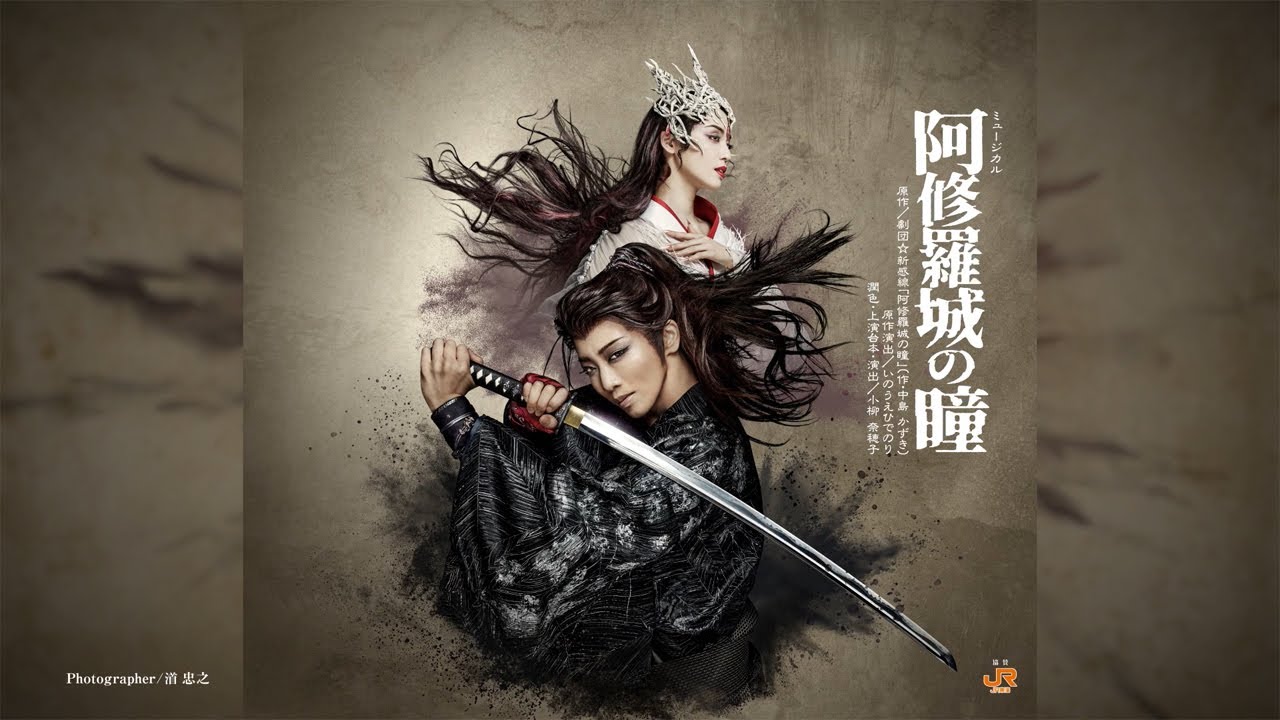 星組公演『阿修羅城の瞳』『エスペラント！』PR映像 - YouTube