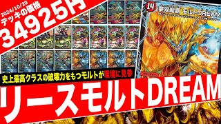 Duel King Dream] The strongest Dragner that overturns the common