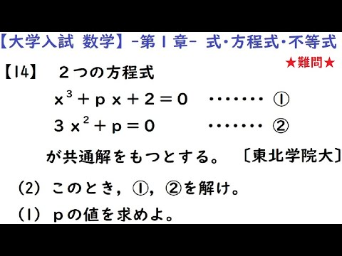 大学入試数学 共通解(複素数平面)【難易度】東北学院大-問14 - YouTube