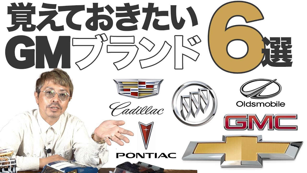 GM Brand Explained] 6 General Motors Brands You Should Know