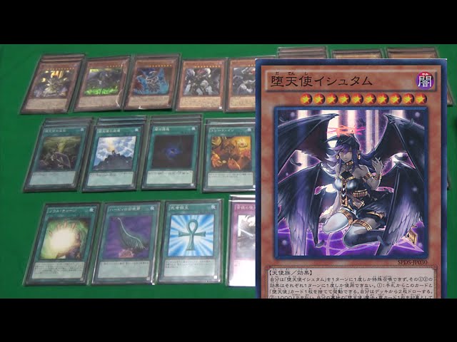 遊戯王 デッキ紹介】最強！？ 堕天使 デッキ Darklord Deck!! - YouTube