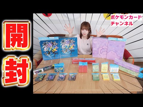 ポケカ新グッズ】合計20種の大量開封！発売前のデッキシールドやプレイ