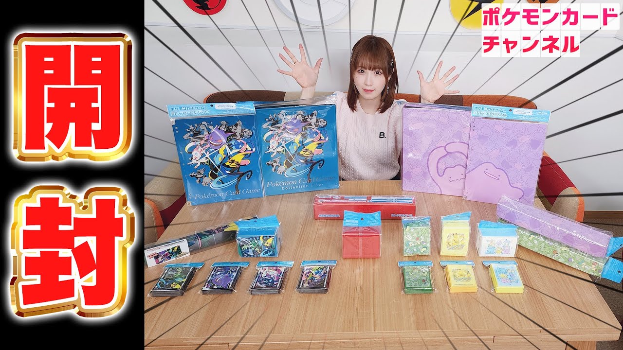 ポケカ新グッズ】合計20種の大量開封！発売前のデッキシールドやプレイ