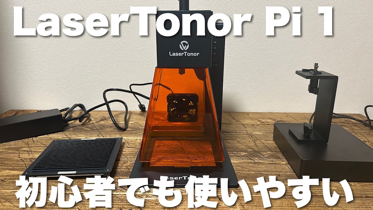 レーザー彫刻機】LaserTonor Pi 1誰でも簡単！直感操作ですぐにプロ級